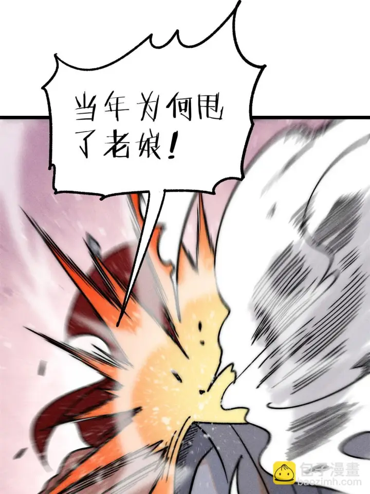 漫画《万古最强宗》210 老情人叙旧第9张图
