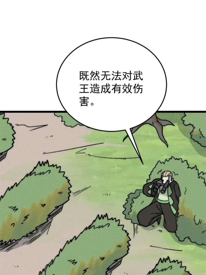 漫画《万古最强宗》211 轮番虐菜第12张图