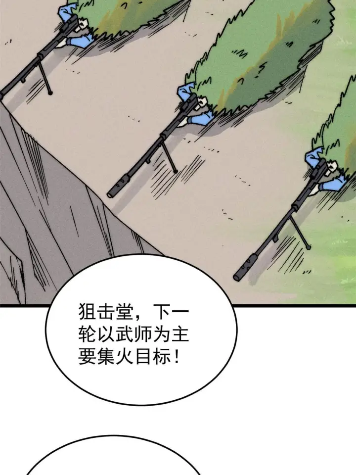 漫画《万古最强宗》211 轮番虐菜第13张图