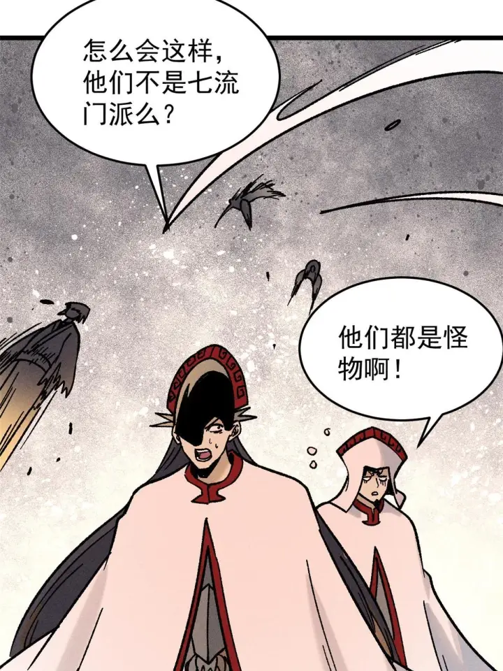 漫画《万古最强宗》211 轮番虐菜第46张图