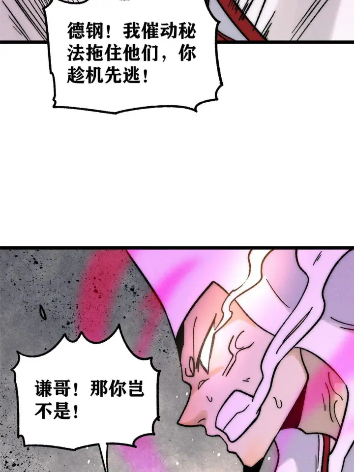 漫画《万古最强宗》211 轮番虐菜第49张图