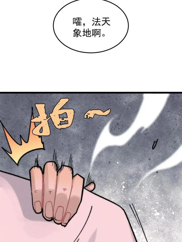漫画《万古最强宗》211 轮番虐菜第53张图