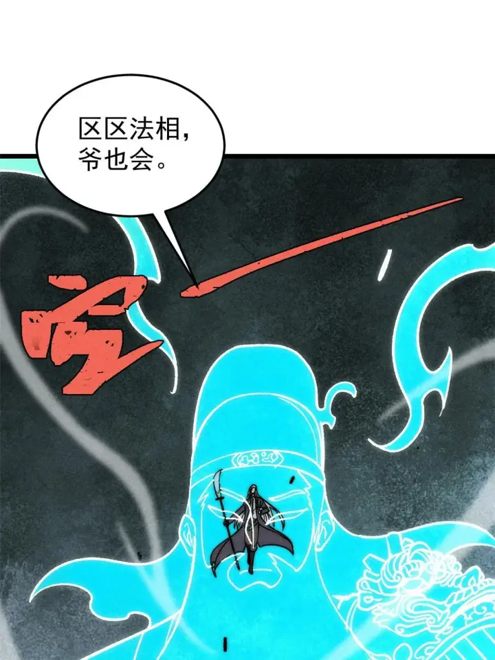 漫画《万古最强宗》211 轮番虐菜第64张图