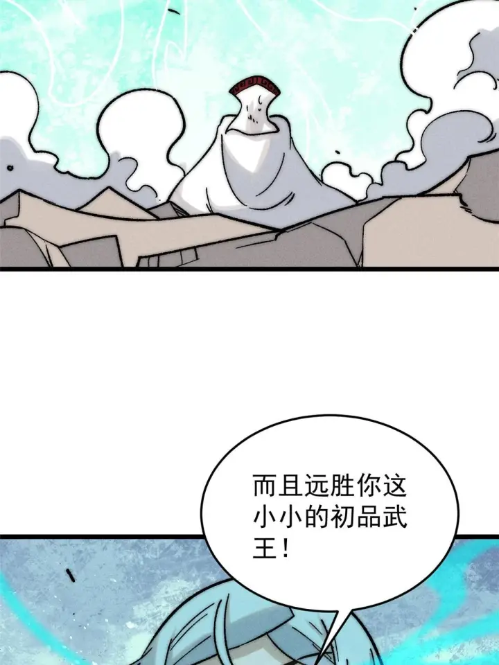 漫画《万古最强宗》211 轮番虐菜第66张图