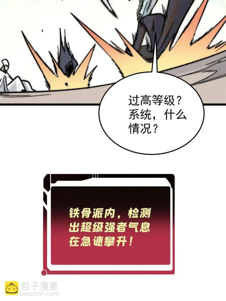 漫画《万古最强宗》211 轮番虐菜第76张图
