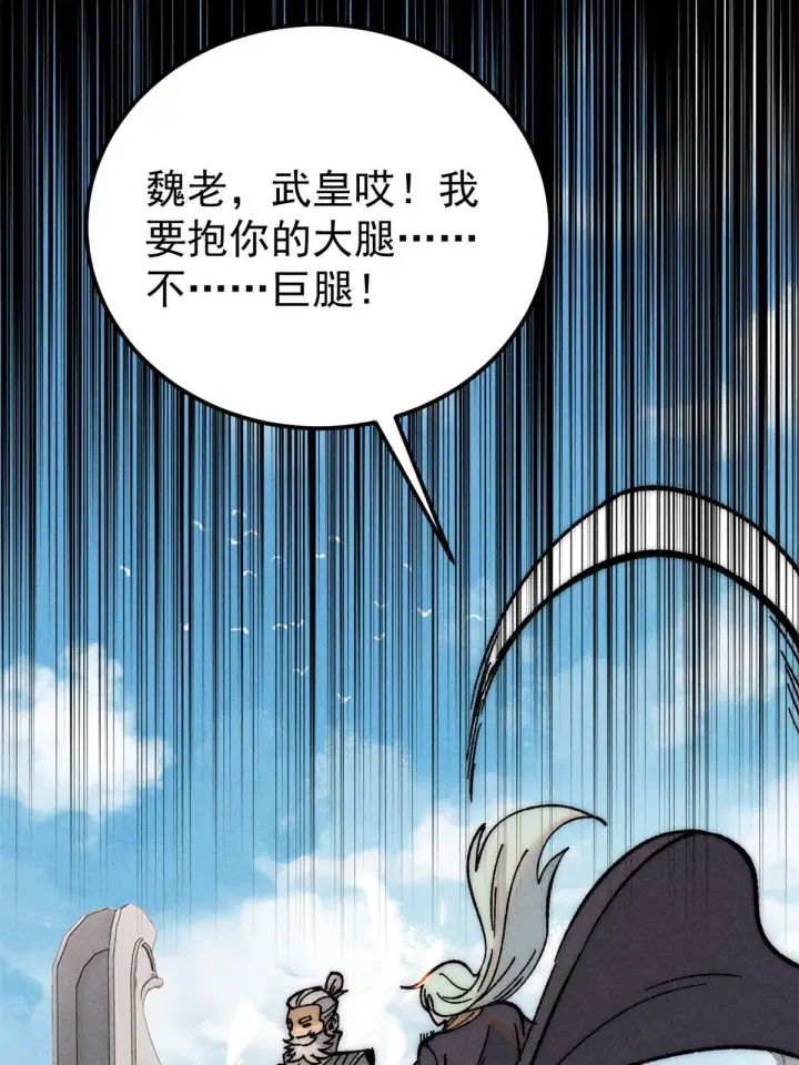 漫画《万古最强宗》212 剑道资质觉醒第11张图