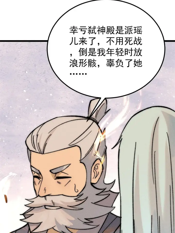 漫画《万古最强宗》212 剑道资质觉醒第13张图