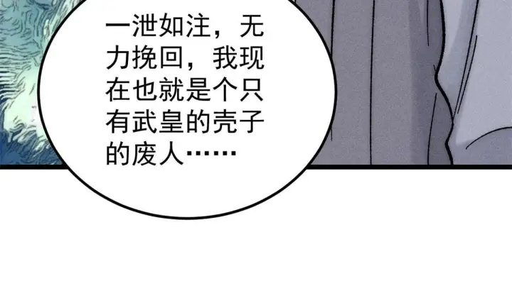 漫画《万古最强宗》212 剑道资质觉醒第27张图