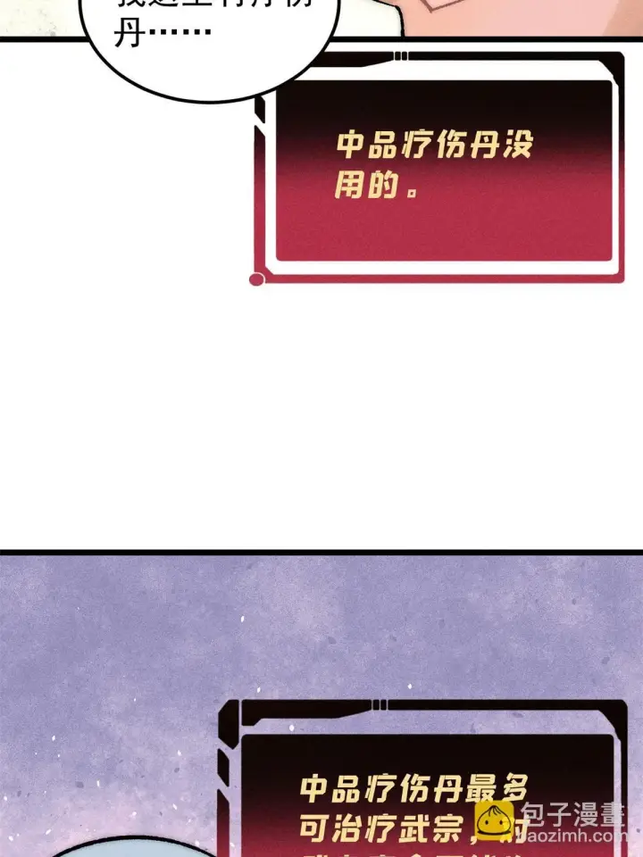 漫画《万古最强宗》212 剑道资质觉醒第29张图