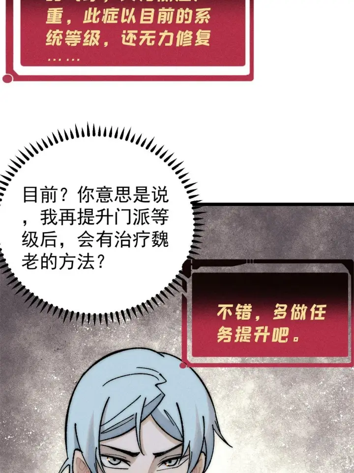 漫画《万古最强宗》212 剑道资质觉醒第32张图