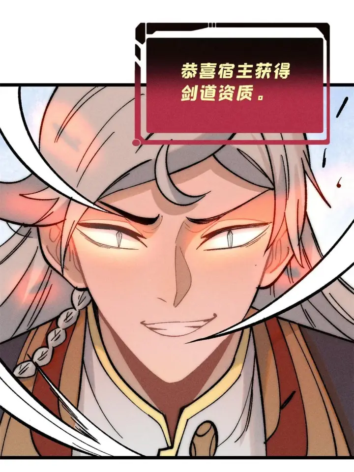 漫画《万古最强宗》212 剑道资质觉醒第40张图