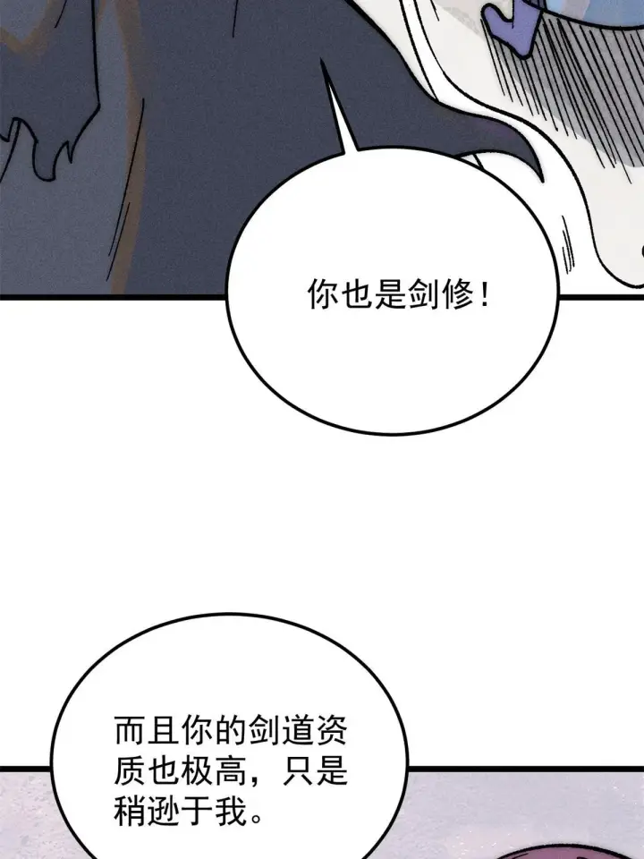 漫画《万古最强宗》212 剑道资质觉醒第55张图