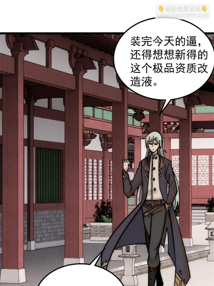 漫画《万古最强宗》212 剑道资质觉醒第64张图
