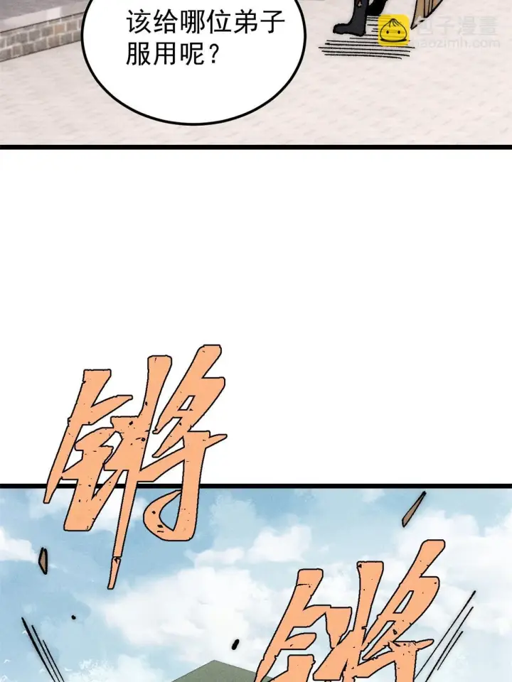 漫画《万古最强宗》212 剑道资质觉醒第65张图