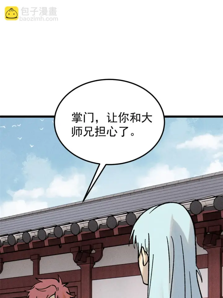 漫画《万古最强宗》213 杀回龙家第11张图