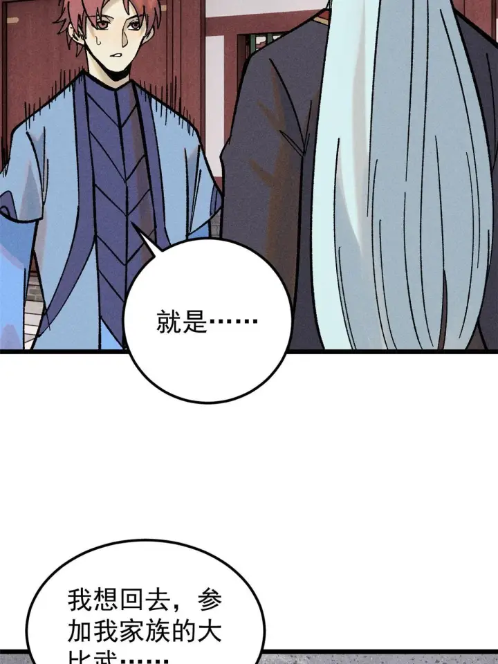 漫画《万古最强宗》213 杀回龙家第12张图