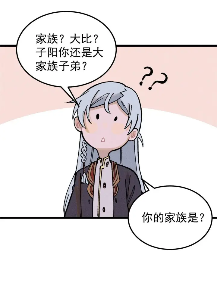 漫画《万古最强宗》213 杀回龙家第15张图