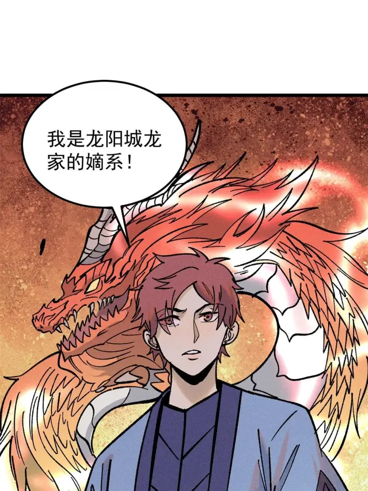 漫画《万古最强宗》213 杀回龙家第16张图
