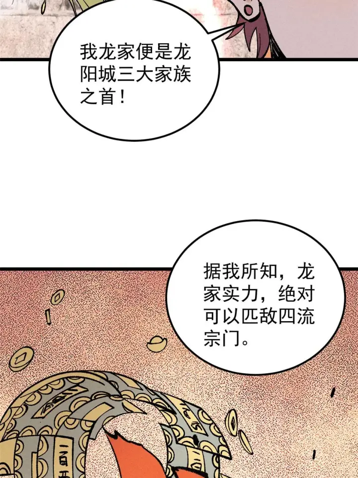 漫画《万古最强宗》213 杀回龙家第20张图