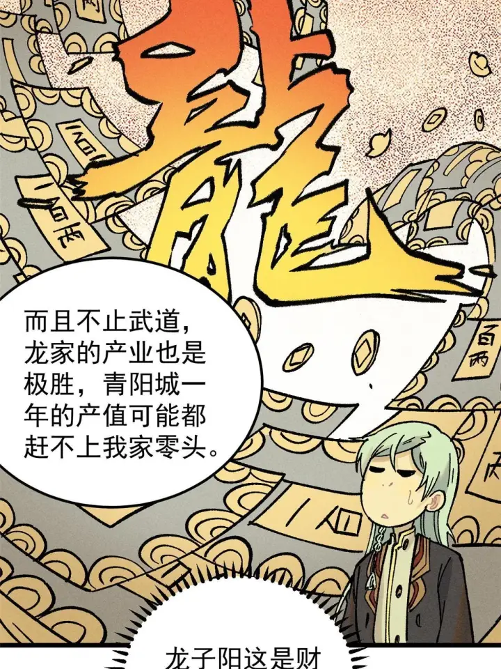 漫画《万古最强宗》213 杀回龙家第21张图