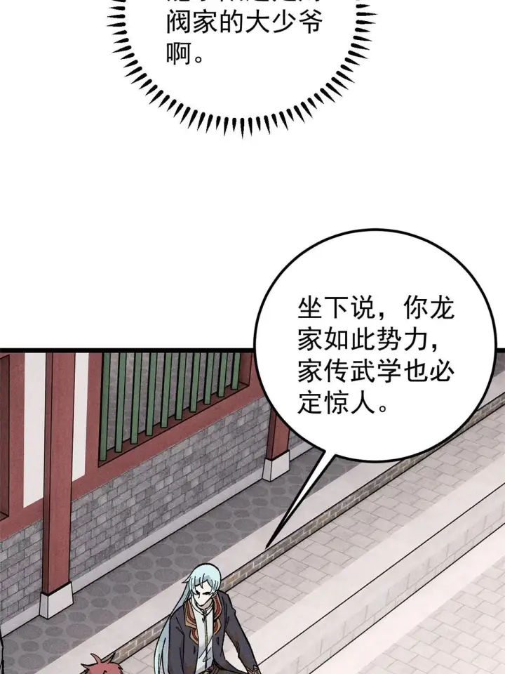 漫画《万古最强宗》213 杀回龙家第22张图