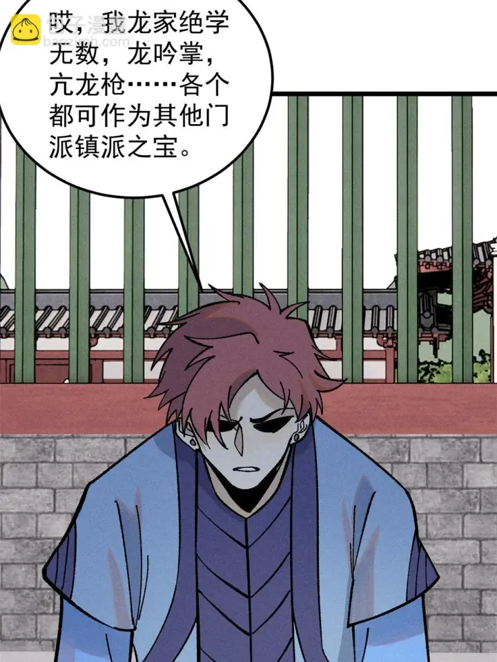 漫画《万古最强宗》213 杀回龙家第24张图