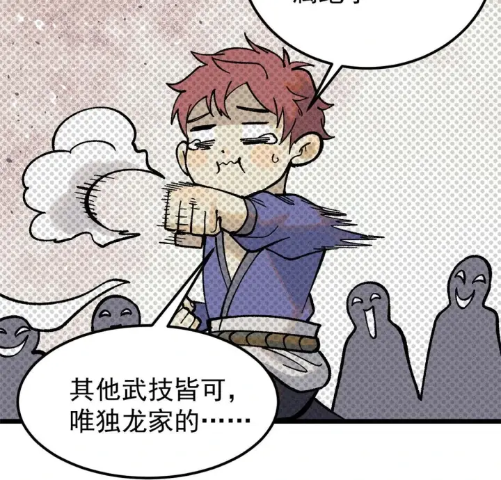 漫画《万古最强宗》213 杀回龙家第26张图