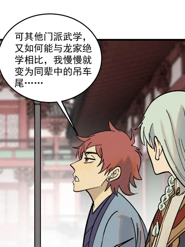 漫画《万古最强宗》213 杀回龙家第27张图