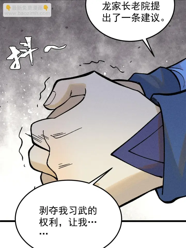 漫画《万古最强宗》213 杀回龙家第30张图
