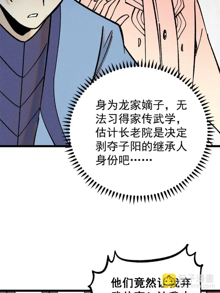 漫画《万古最强宗》213 杀回龙家第32张图
