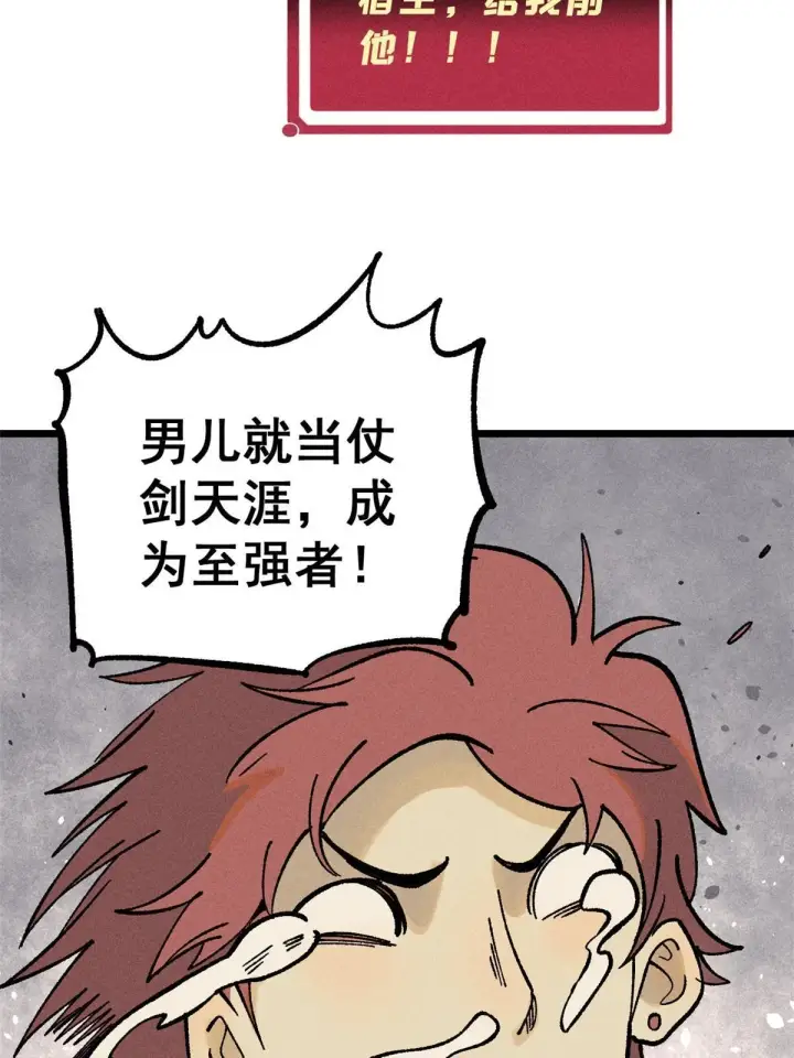 漫画《万古最强宗》213 杀回龙家第36张图