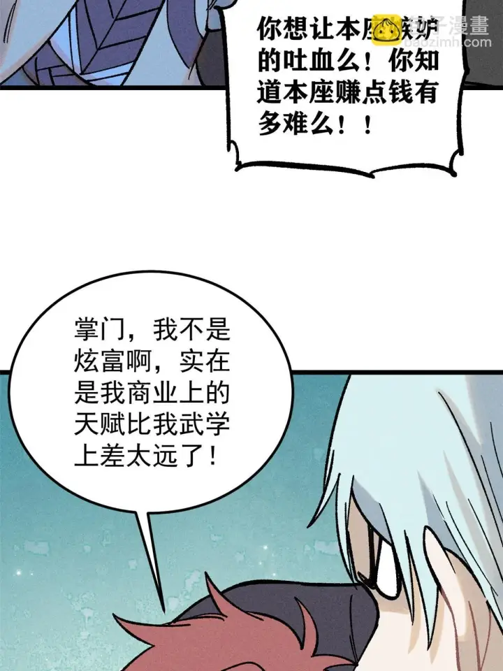 漫画《万古最强宗》213 杀回龙家第41张图
