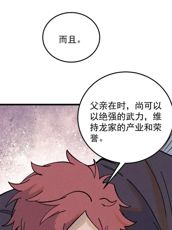 漫画《万古最强宗》213 杀回龙家第44张图