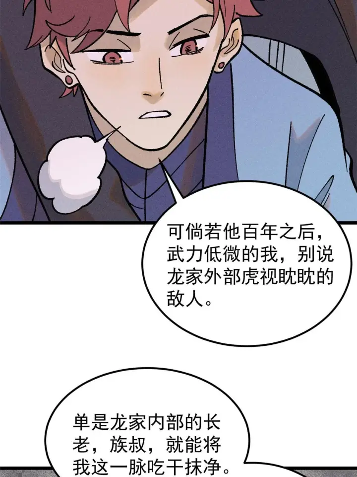 漫画《万古最强宗》213 杀回龙家第45张图