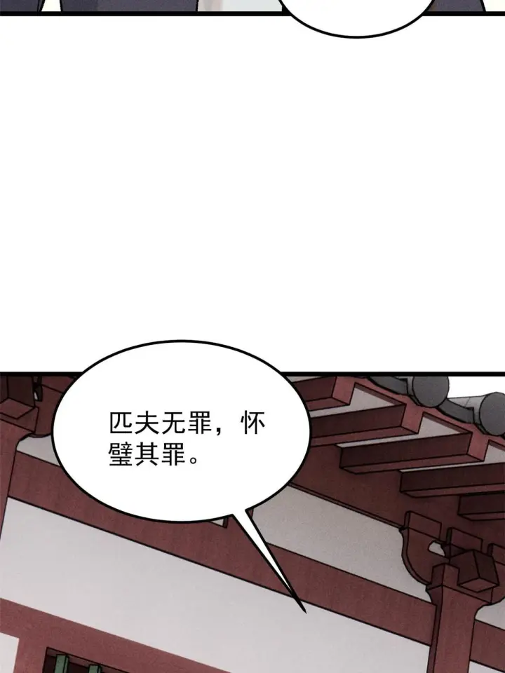 漫画《万古最强宗》213 杀回龙家第47张图