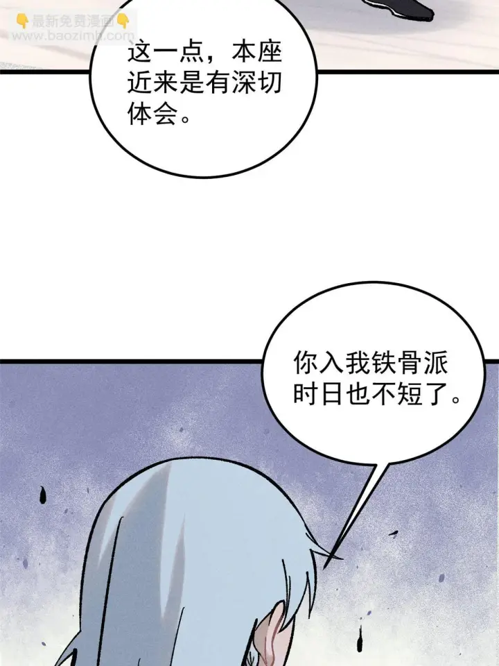 漫画《万古最强宗》213 杀回龙家第49张图