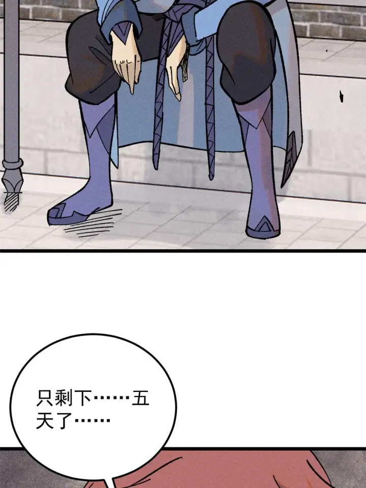 漫画《万古最强宗》213 杀回龙家第5张图