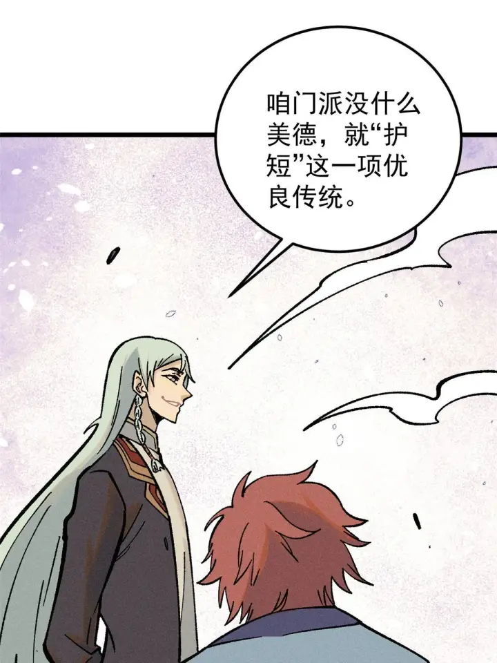 漫画《万古最强宗》213 杀回龙家第53张图