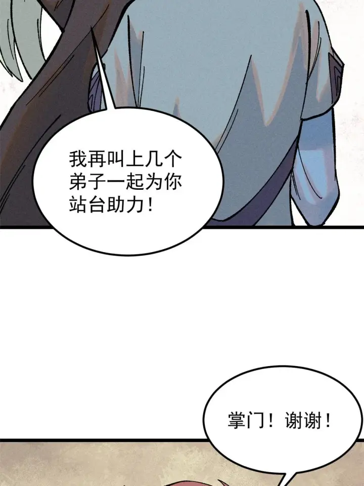 漫画《万古最强宗》213 杀回龙家第54张图