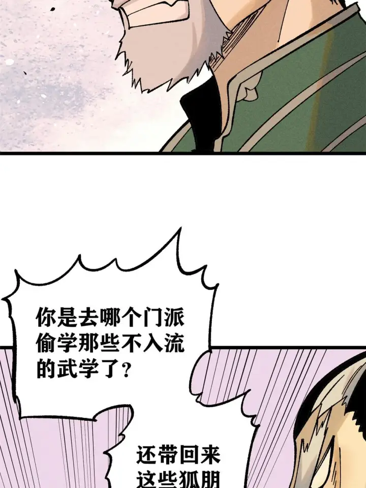 漫画《万古最强宗》214 掌门家访第11张图