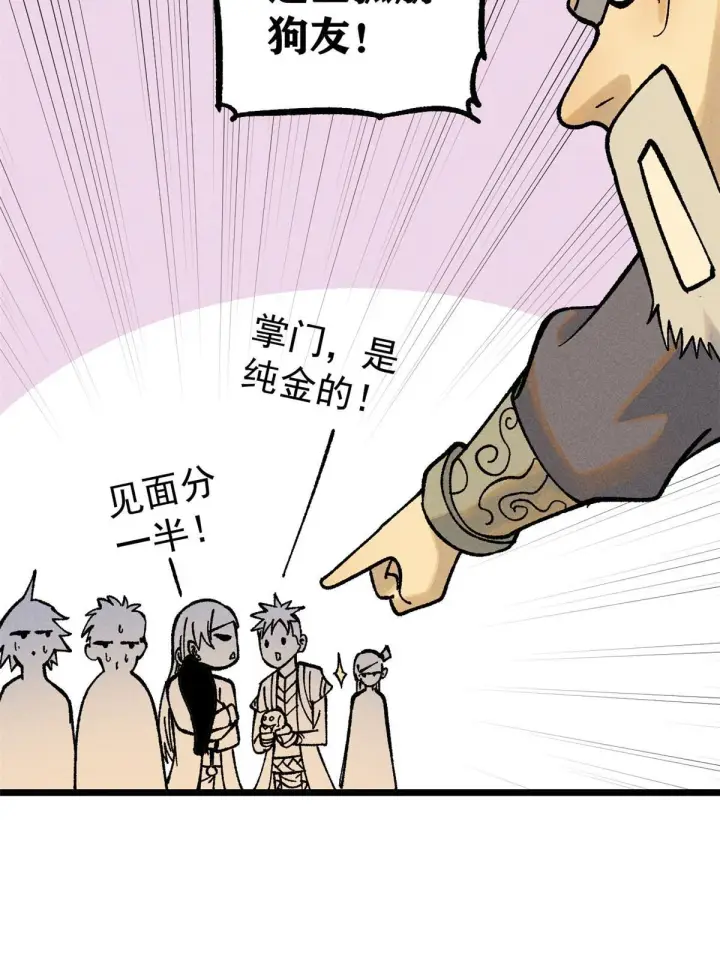漫画《万古最强宗》214 掌门家访第12张图