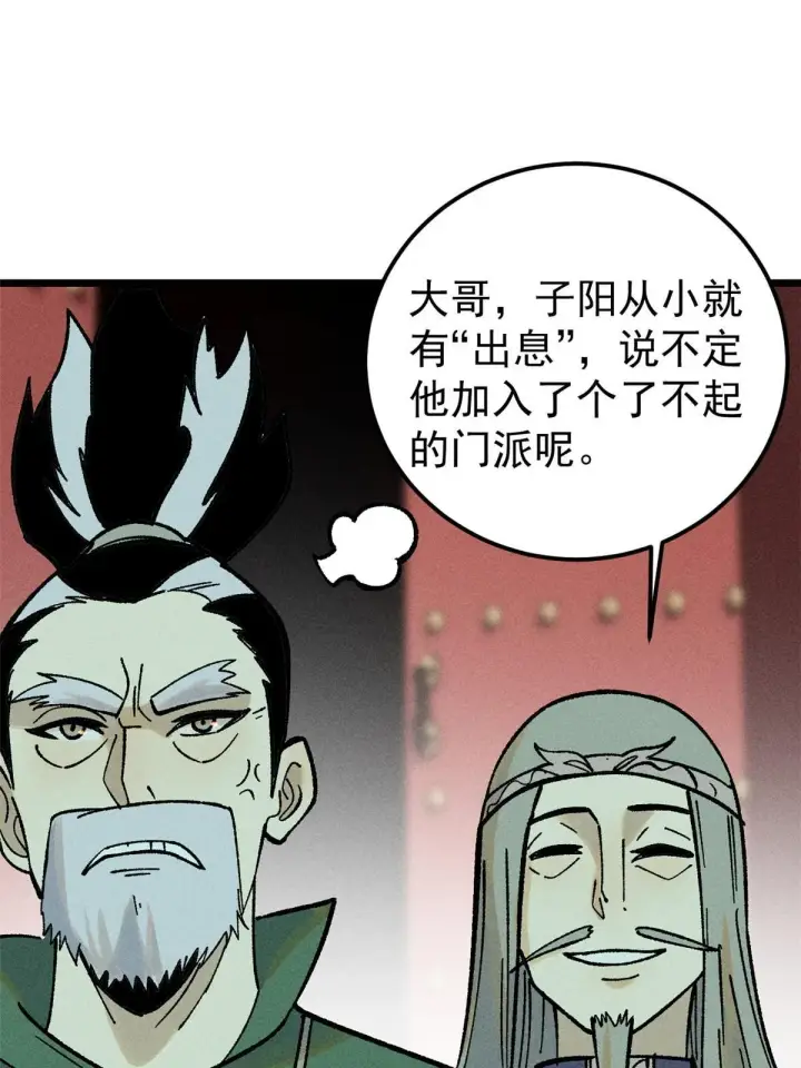 漫画《万古最强宗》214 掌门家访第13张图
