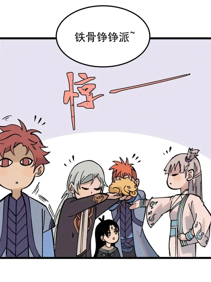 漫画《万古最强宗》214 掌门家访第15张图