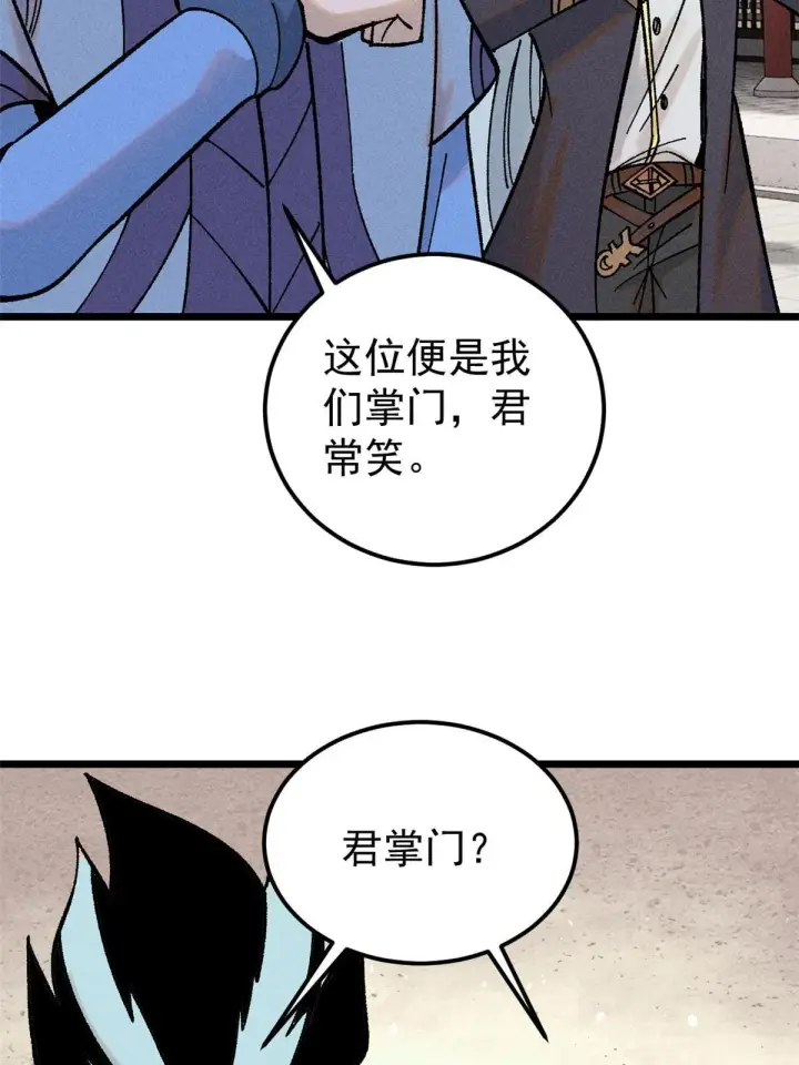 漫画《万古最强宗》214 掌门家访第17张图