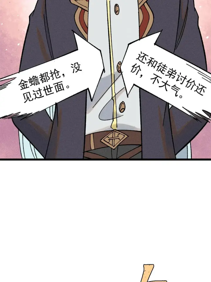 漫画《万古最强宗》214 掌门家访第20张图