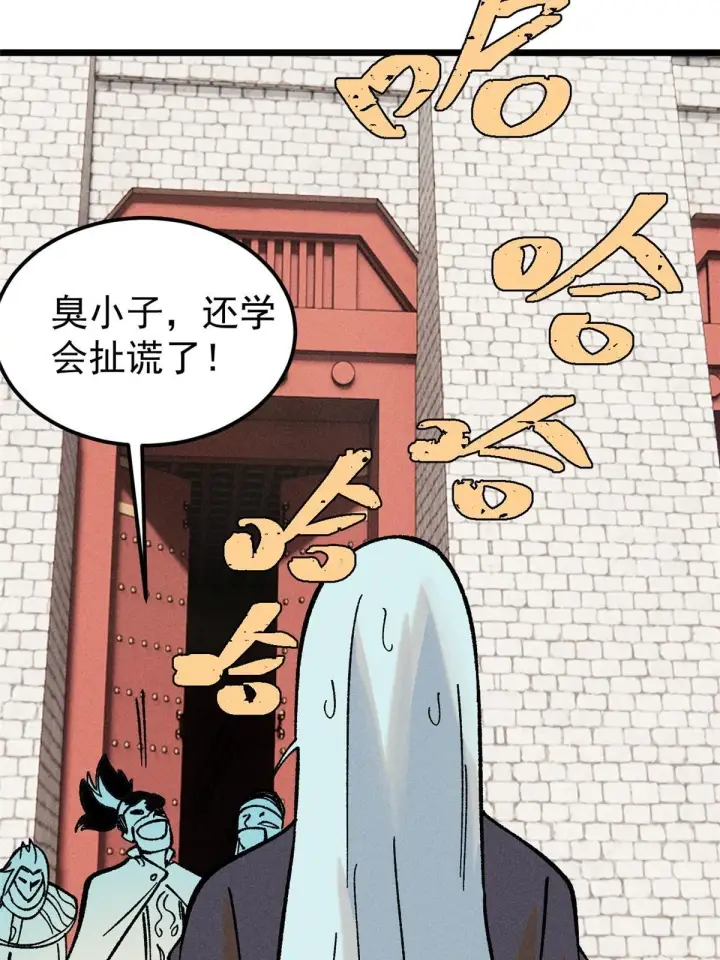 漫画《万古最强宗》214 掌门家访第21张图