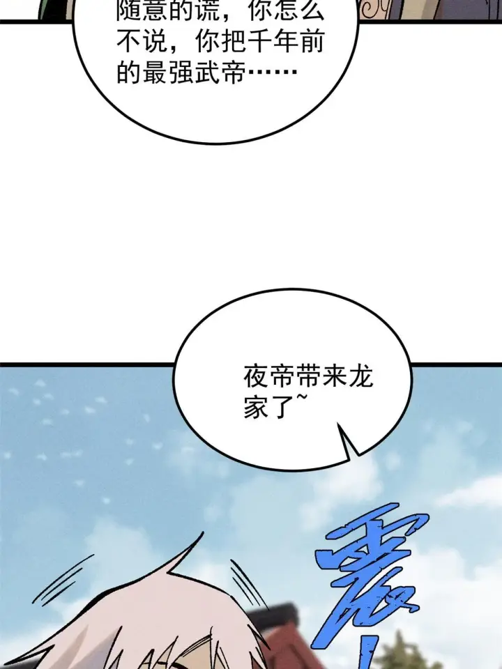 漫画《万古最强宗》214 掌门家访第24张图