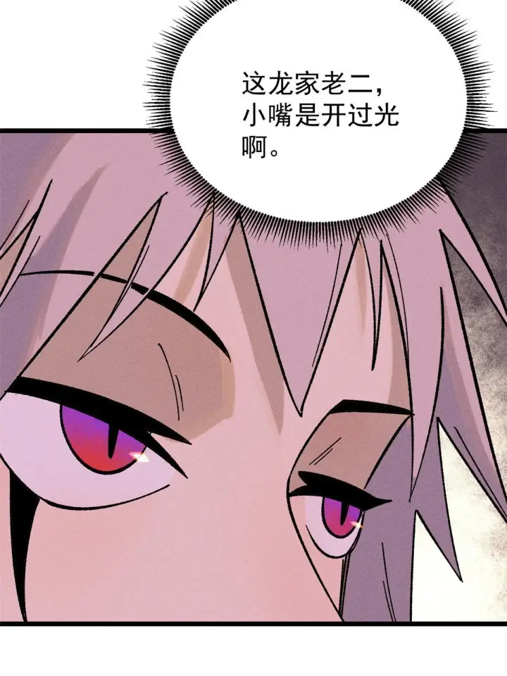 漫画《万古最强宗》214 掌门家访第26张图