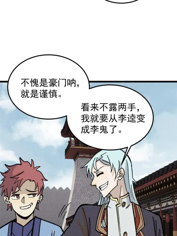 漫画《万古最强宗》214 掌门家访第29张图