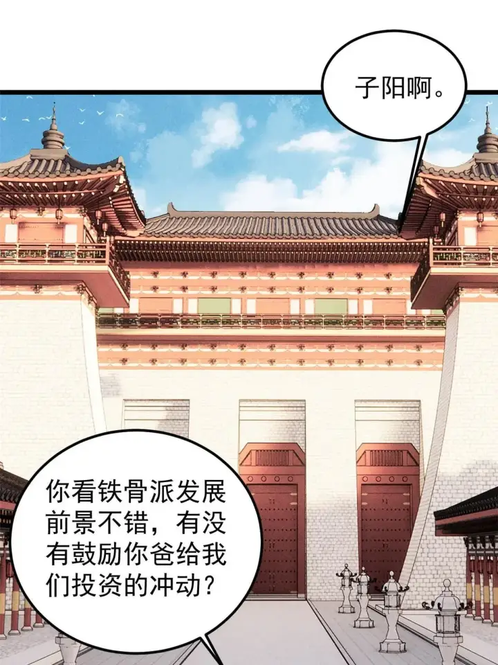 漫画《万古最强宗》214 掌门家访第3张图